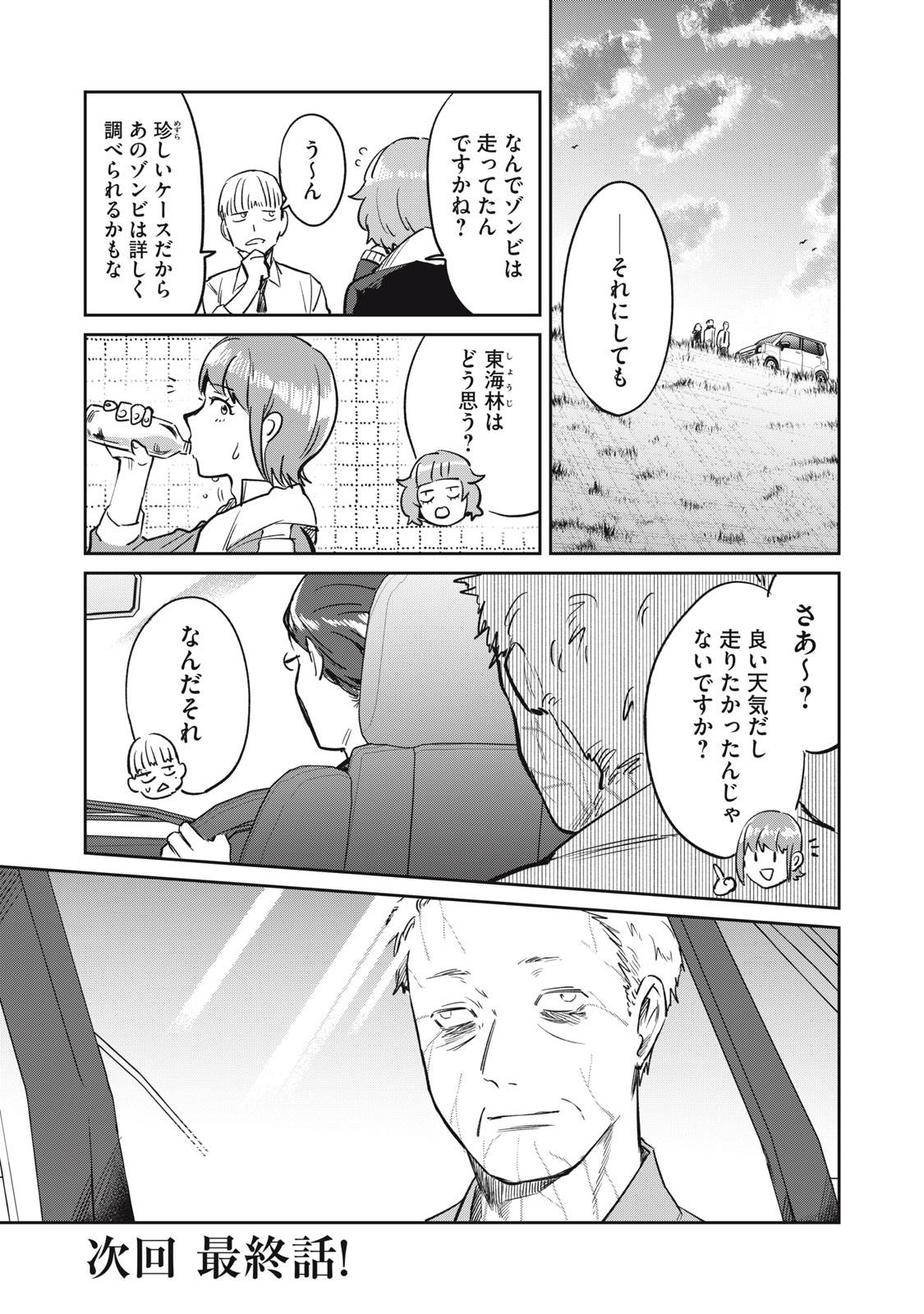 Yakusho no Shita ni wa Zombie ga Umatteiru Chapter 21 20ページ