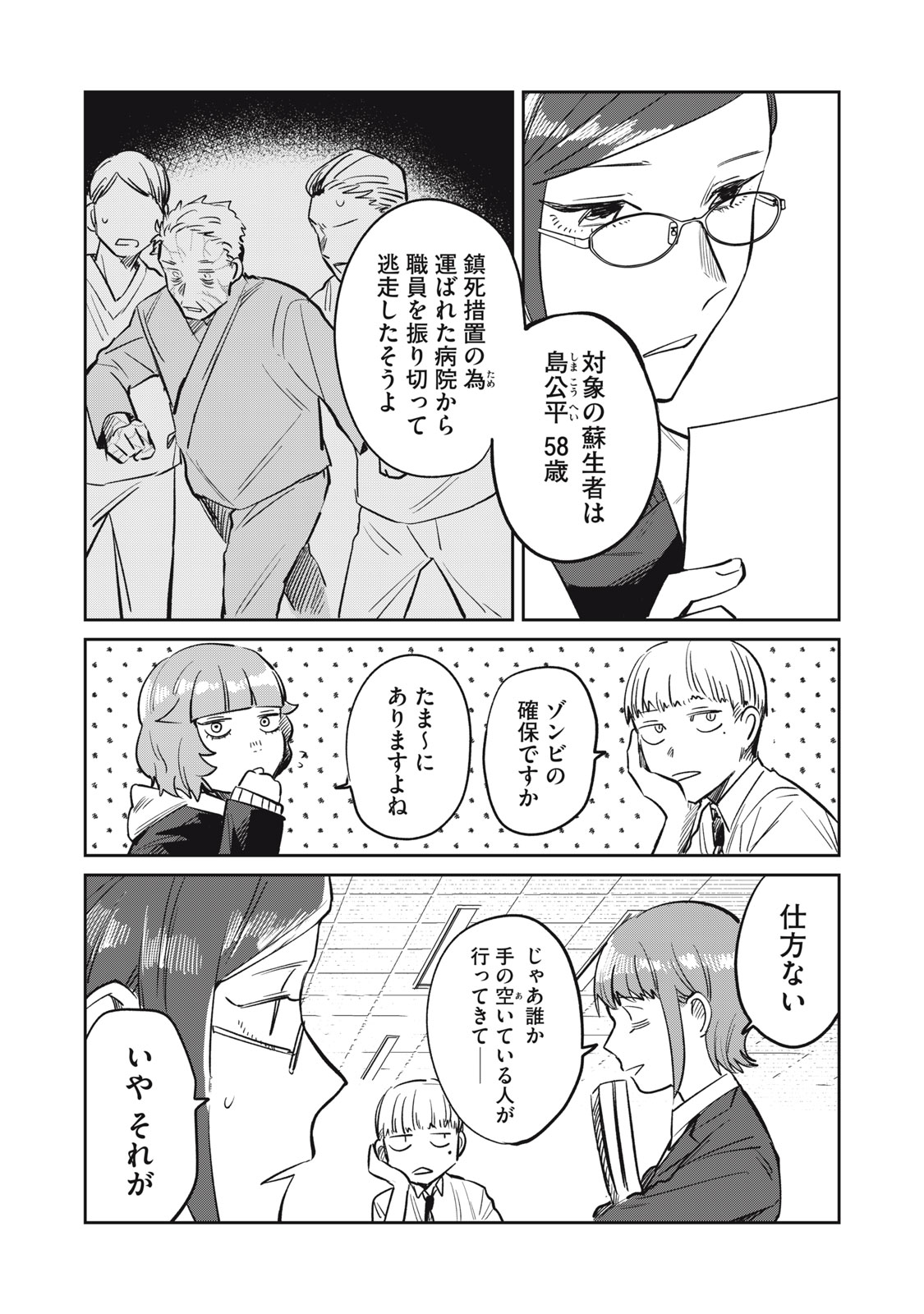 Yakusho no Shita ni wa Zombie ga Umatteiru Chapter 21 3ページ