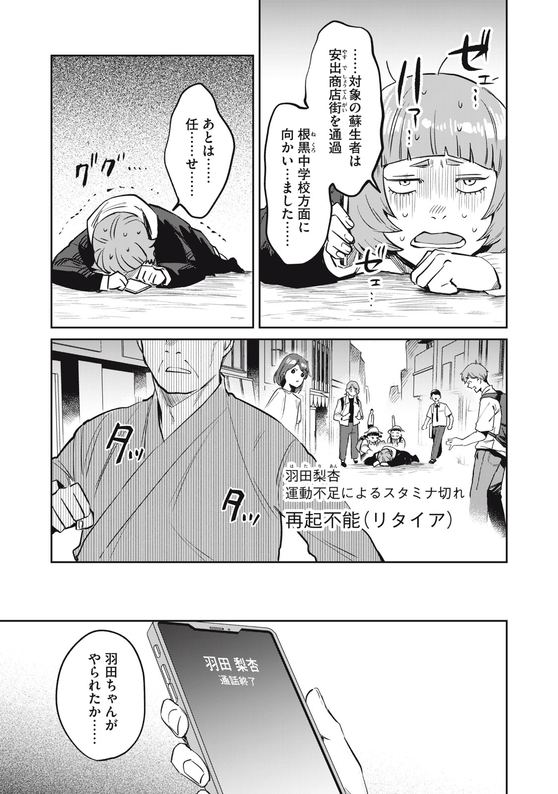 Yakusho no Shita ni wa Zombie ga Umatteiru Chapter 21 5ページ