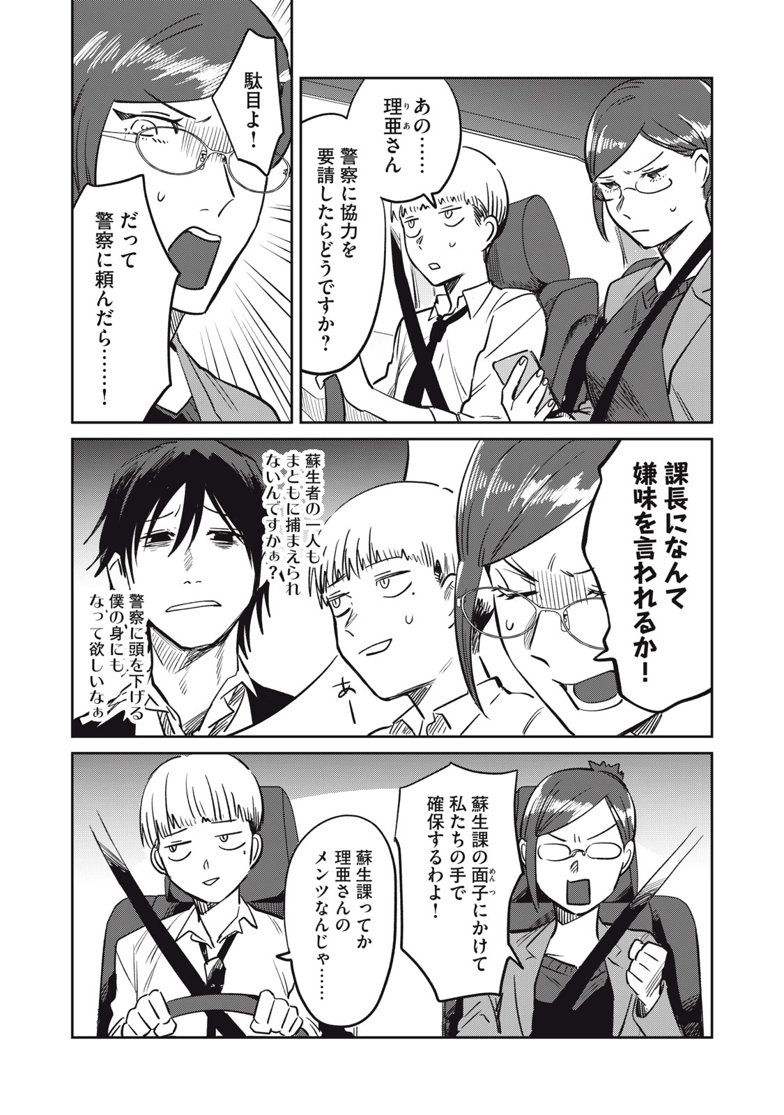 Yakusho no Shita ni wa Zombie ga Umatteiru Chapter 21 6ページ