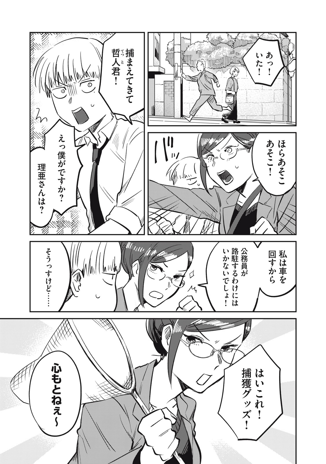 Yakusho no Shita ni wa Zombie ga Umatteiru Chapter 21 7ページ