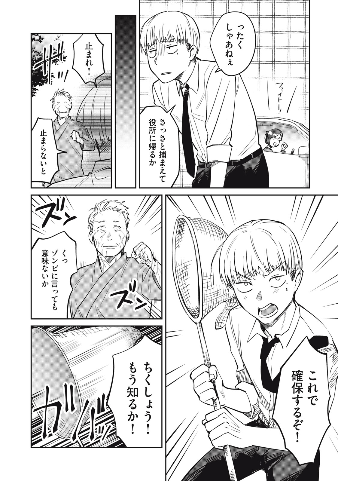 Yakusho no Shita ni wa Zombie ga Umatteiru Chapter 21 8ページ