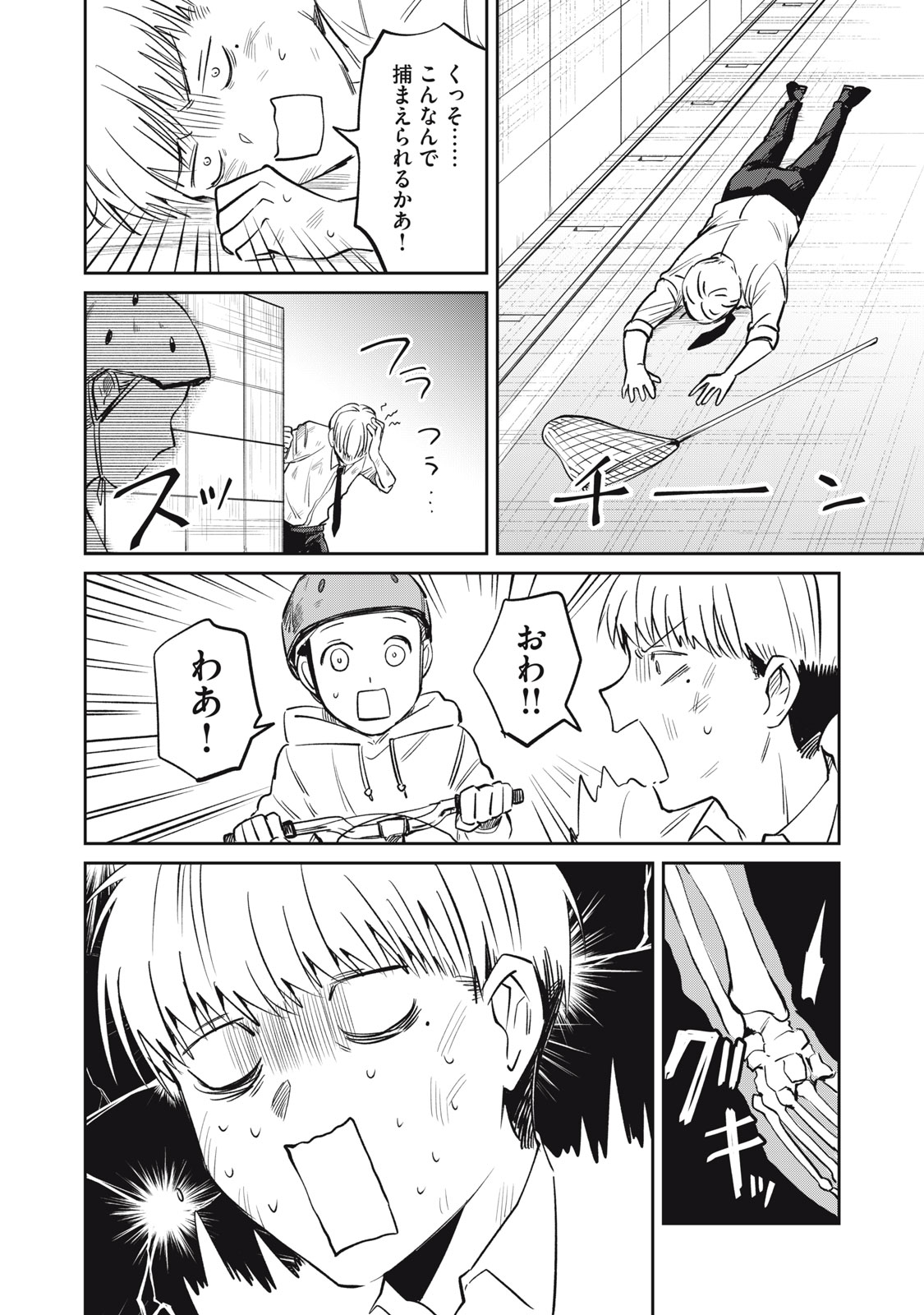Yakusho no Shita ni wa Zombie ga Umatteiru Chapter 21 10ページ