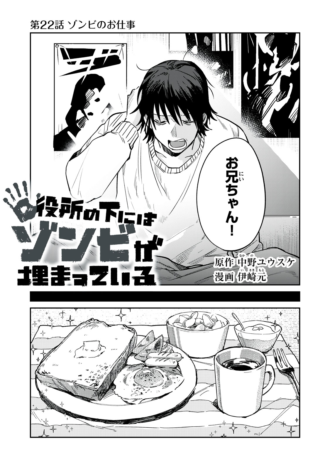 Yakusho no Shita ni wa Zombie ga Umatteiru Chapter 22 2ページ