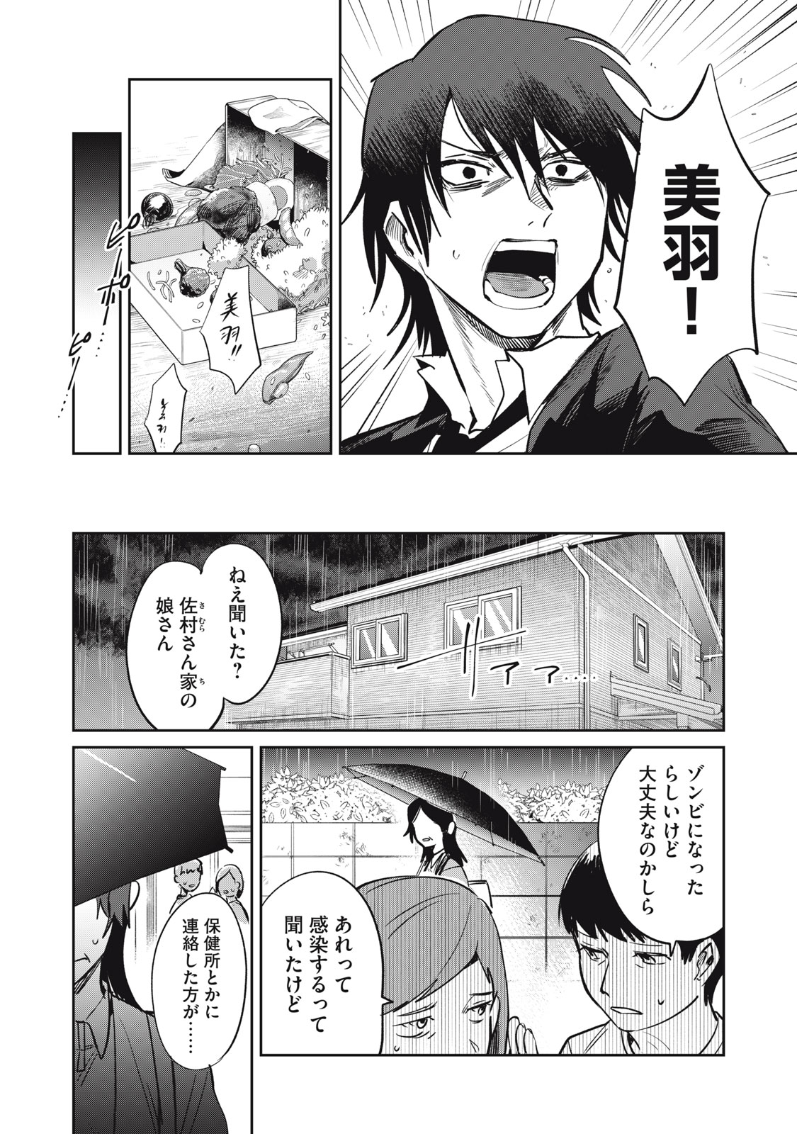 Yakusho no Shita ni wa Zombie ga Umatteiru Chapter 22 12ページ