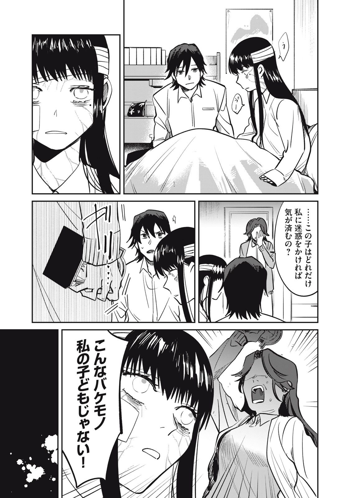 Yakusho no Shita ni wa Zombie ga Umatteiru Chapter 22 13ページ