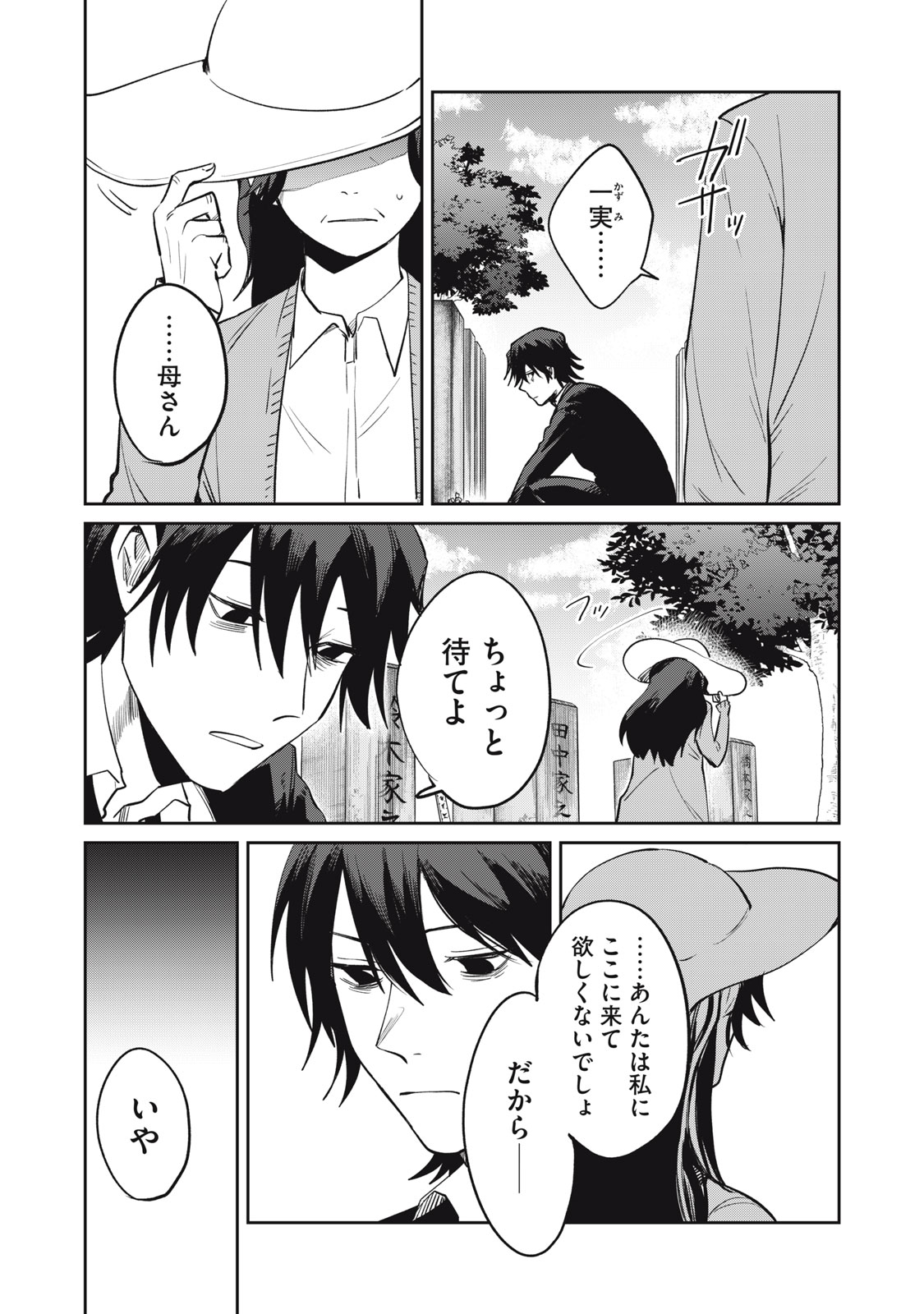 Yakusho no Shita ni wa Zombie ga Umatteiru Chapter 22 15ページ