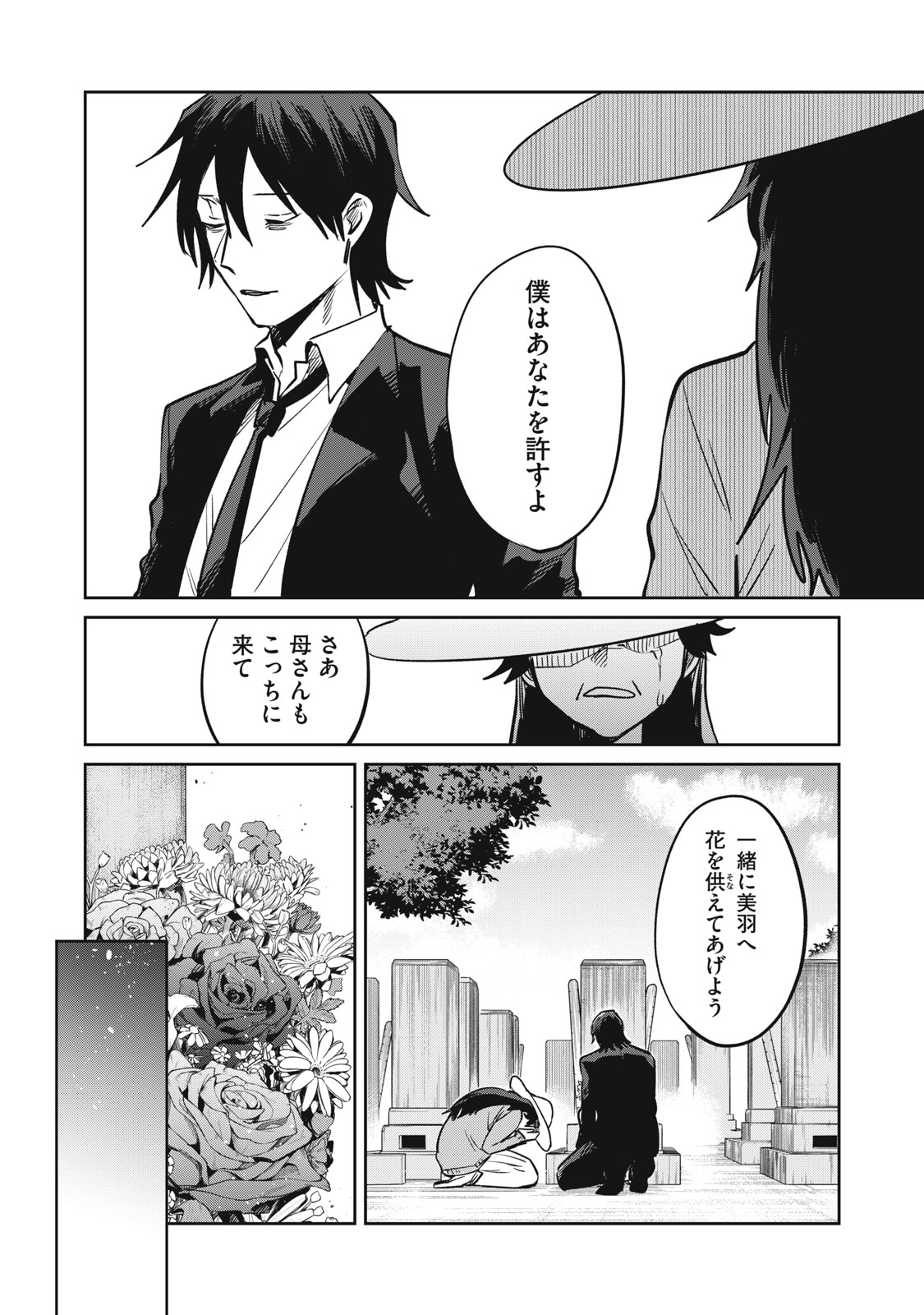 Yakusho no Shita ni wa Zombie ga Umatteiru Chapter 22 16ページ