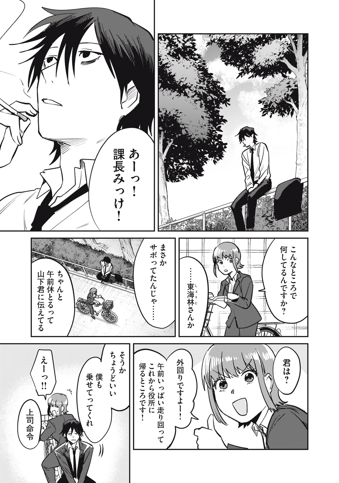 Yakusho no Shita ni wa Zombie ga Umatteiru Chapter 22 17ページ