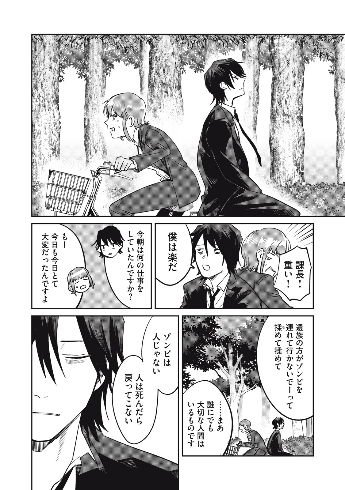 Yakusho no Shita ni wa Zombie ga Umatteiru Chapter 22 18ページ