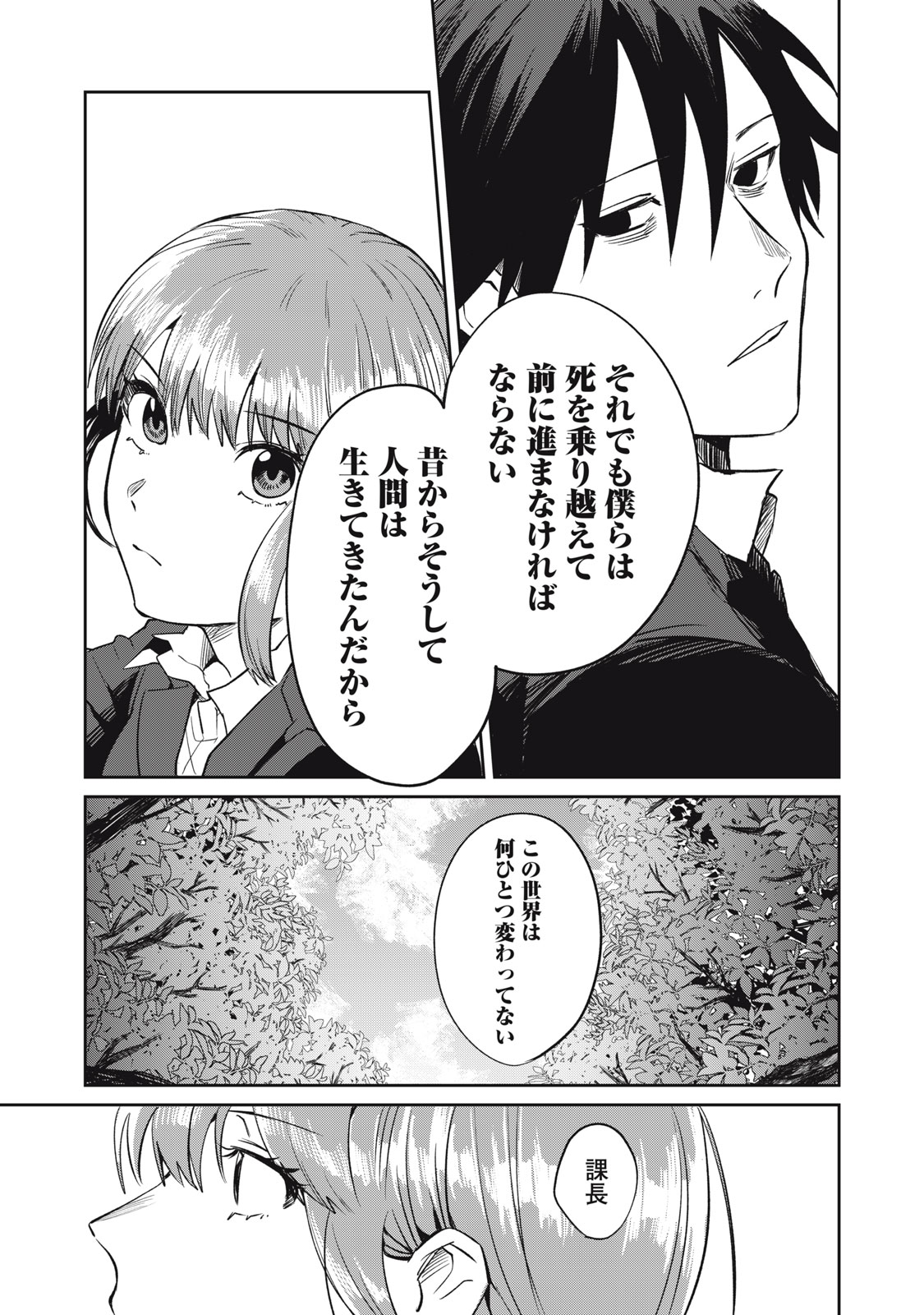 Yakusho no Shita ni wa Zombie ga Umatteiru Chapter 22 19ページ