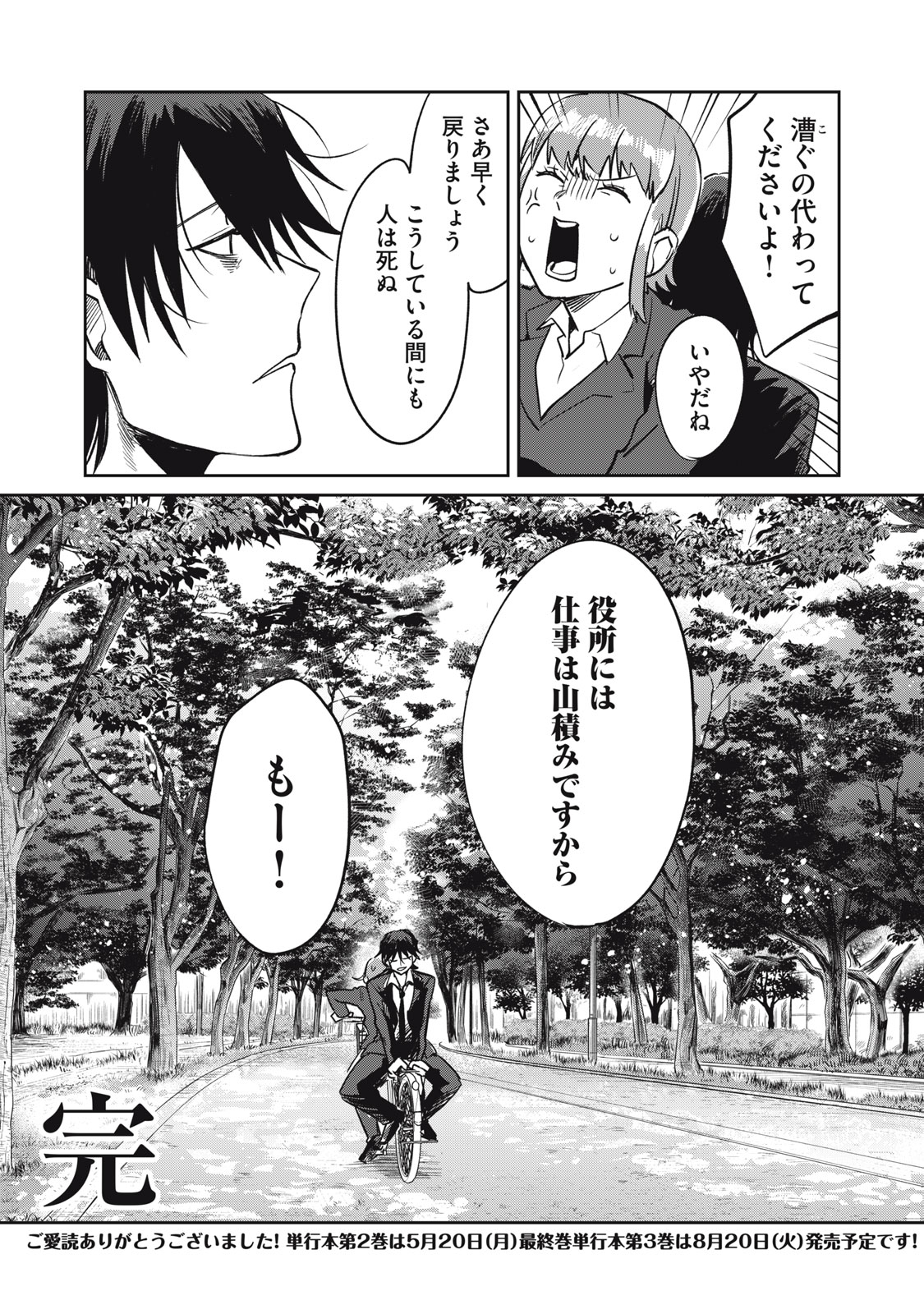 Yakusho no Shita ni wa Zombie ga Umatteiru Chapter 22 20ページ