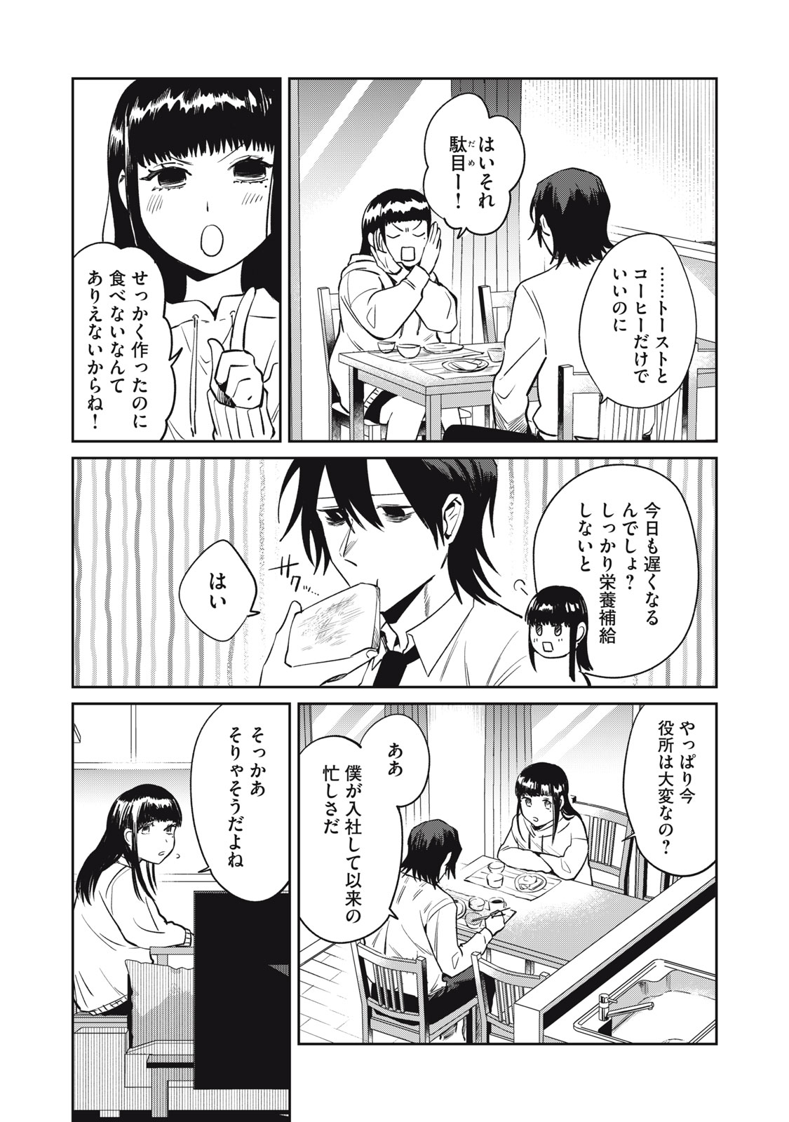 Yakusho no Shita ni wa Zombie ga Umatteiru Chapter 22 3ページ