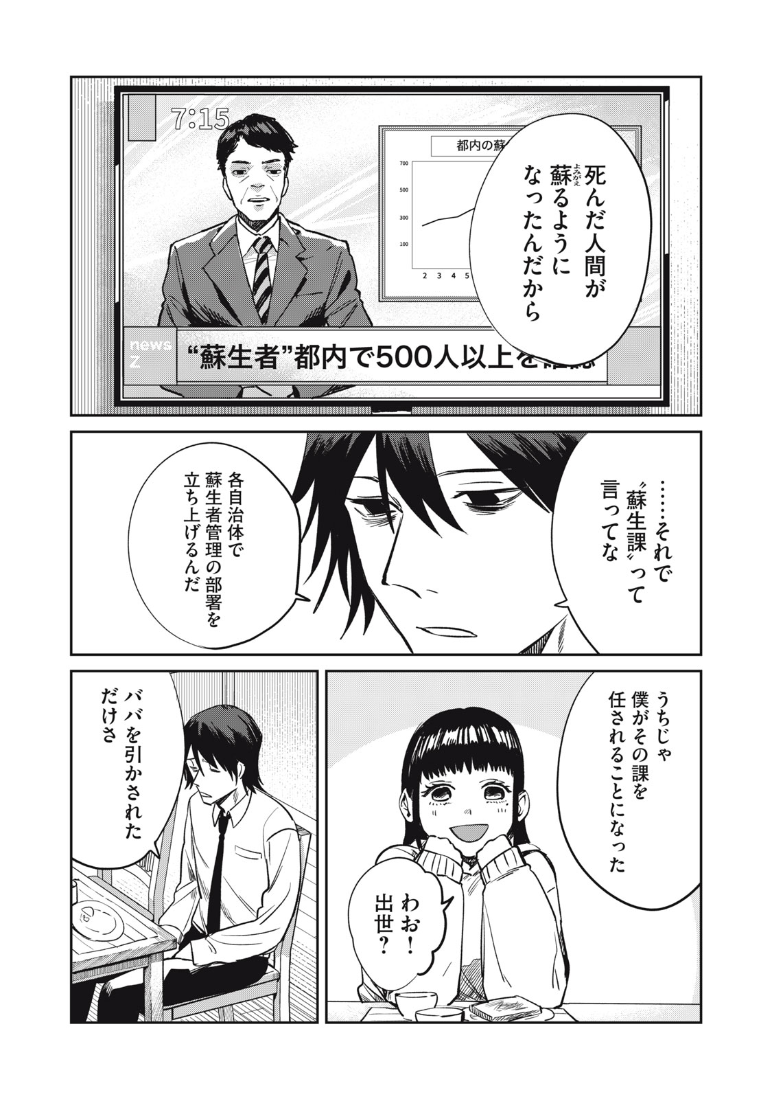 Yakusho no Shita ni wa Zombie ga Umatteiru Chapter 22 4ページ