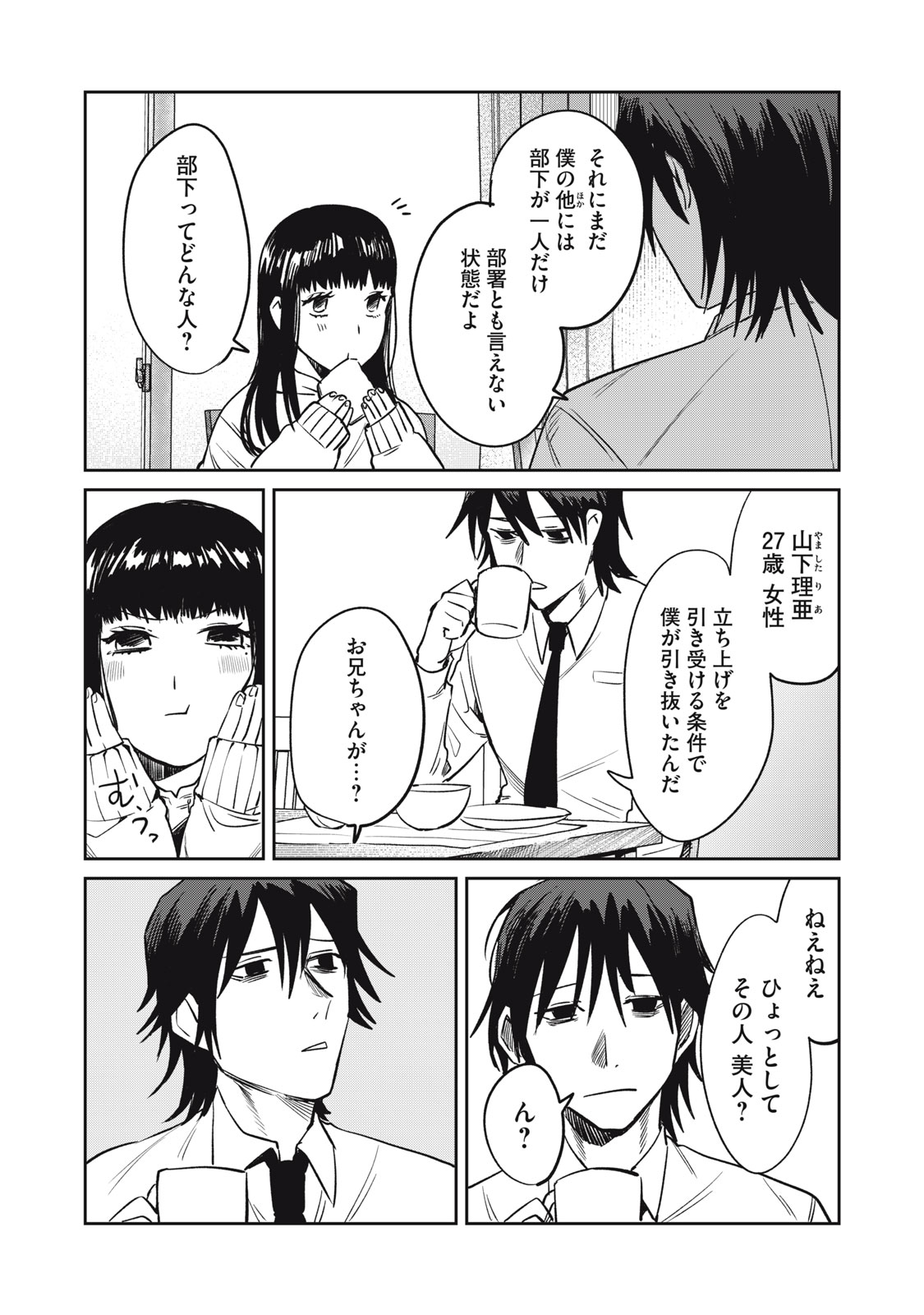 Yakusho no Shita ni wa Zombie ga Umatteiru Chapter 22 5ページ