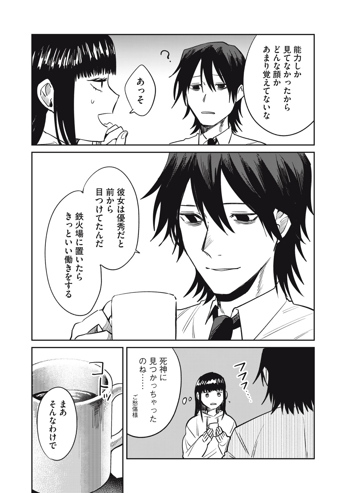 Yakusho no Shita ni wa Zombie ga Umatteiru Chapter 22 6ページ