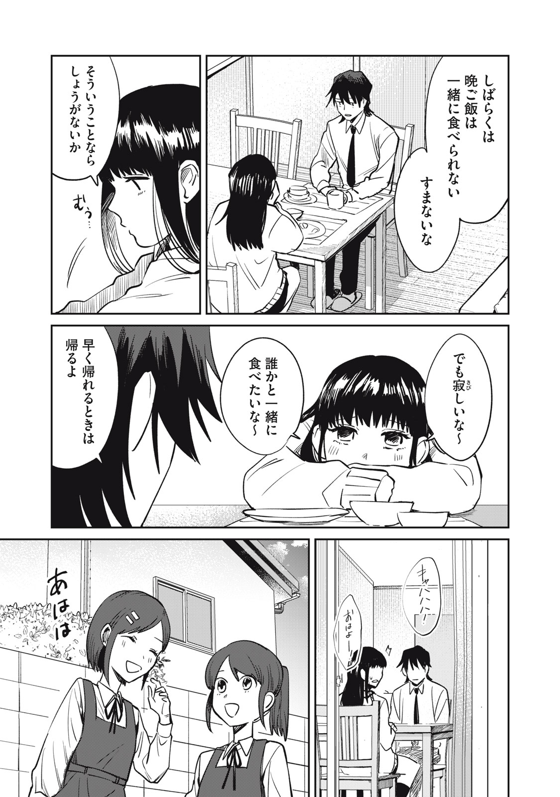 Yakusho no Shita ni wa Zombie ga Umatteiru Chapter 22 7ページ