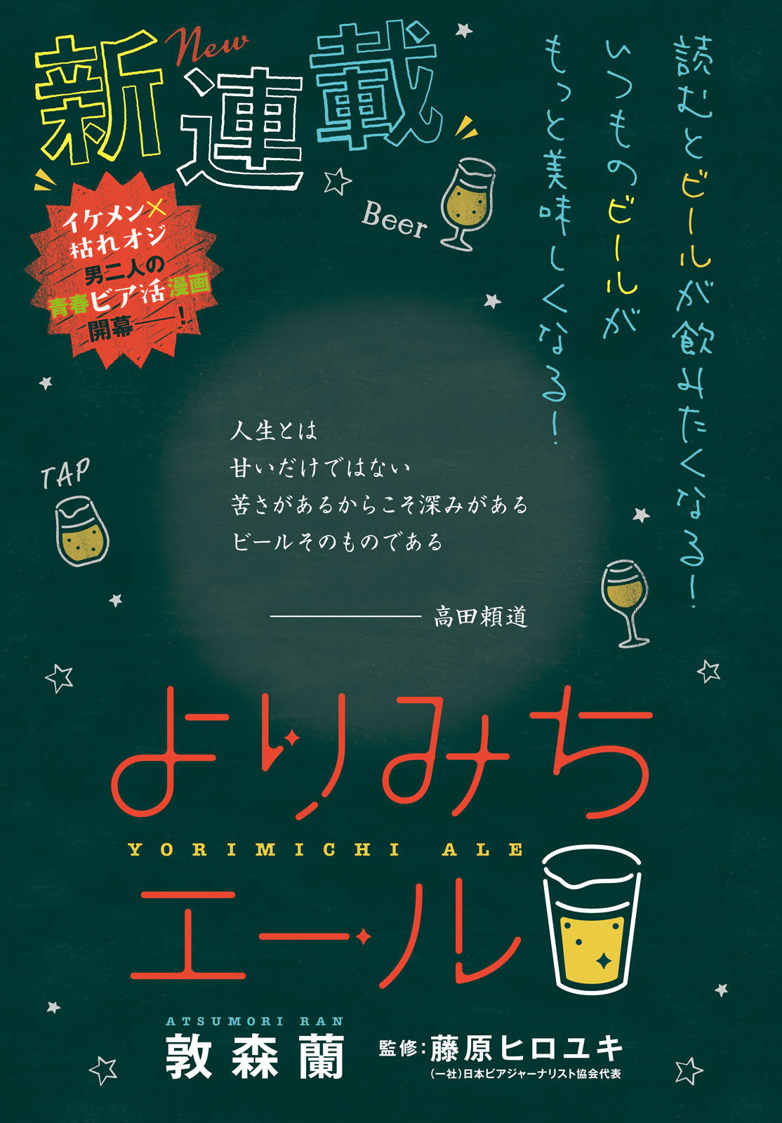 Yorimichi Ale Chapter 1 1ページ