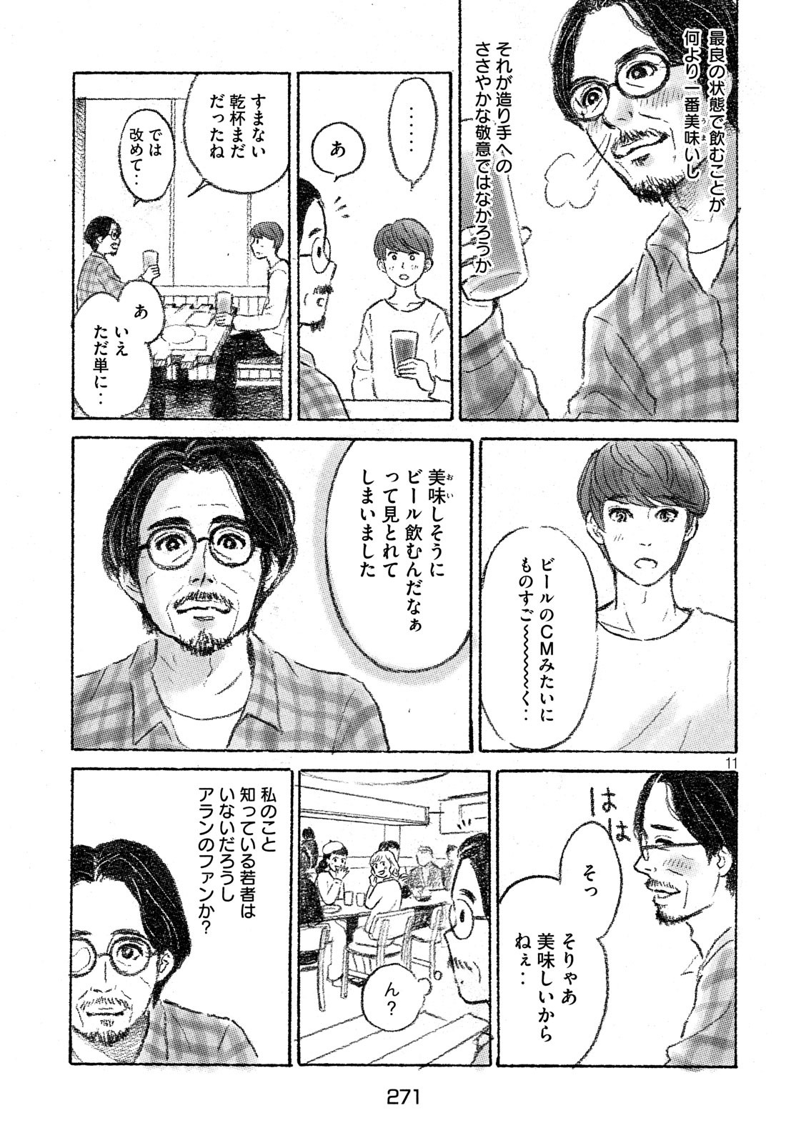 Yorimichi Ale Chapter 1 11ページ
