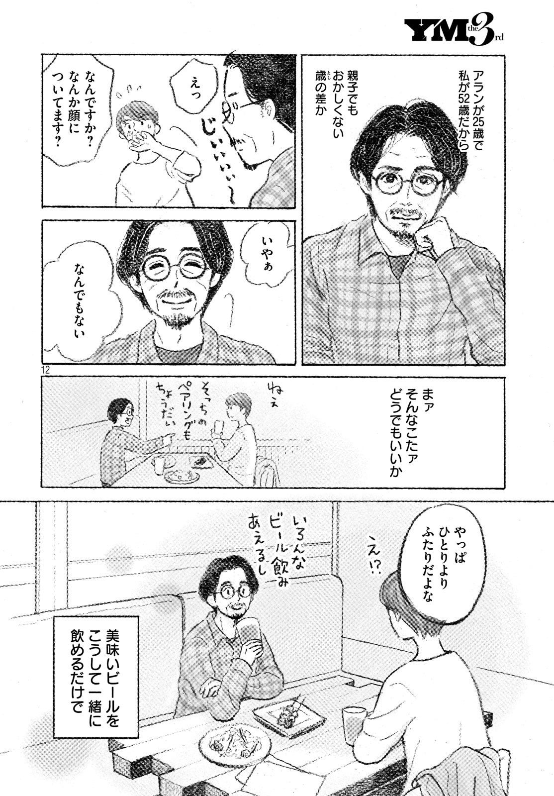 Yorimichi Ale Chapter 1 12ページ