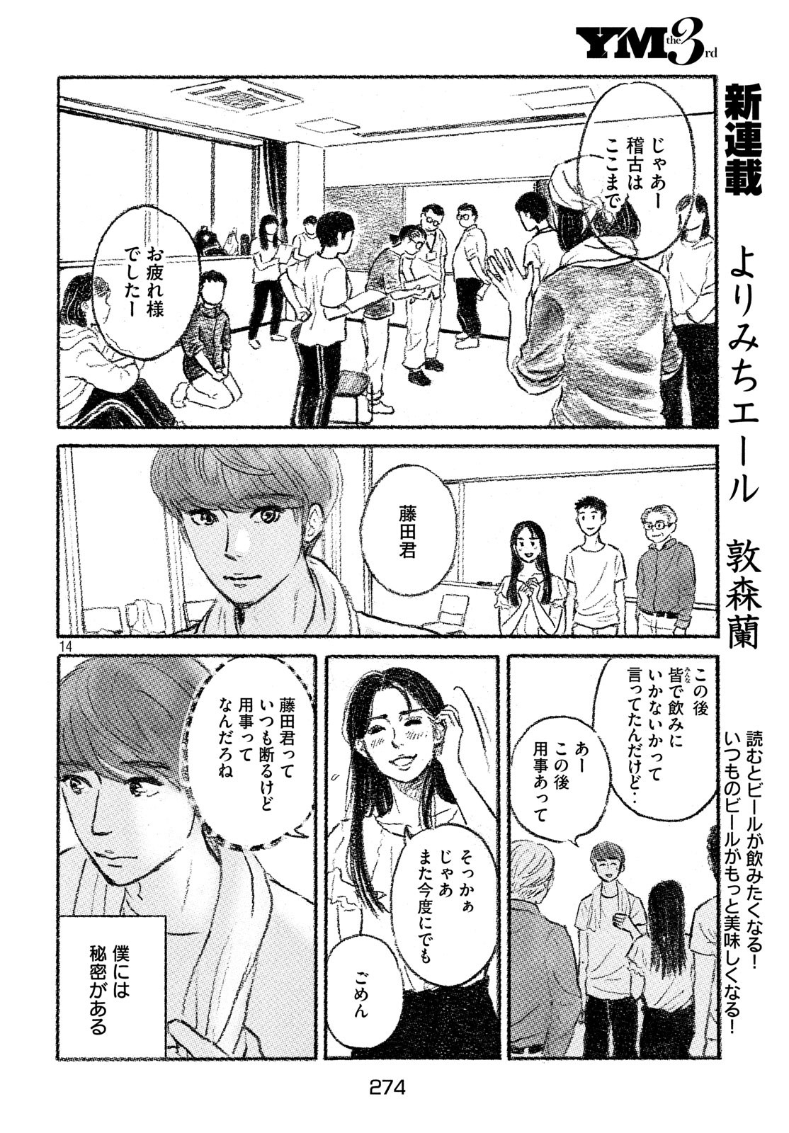 Yorimichi Ale Chapter 1 14ページ
