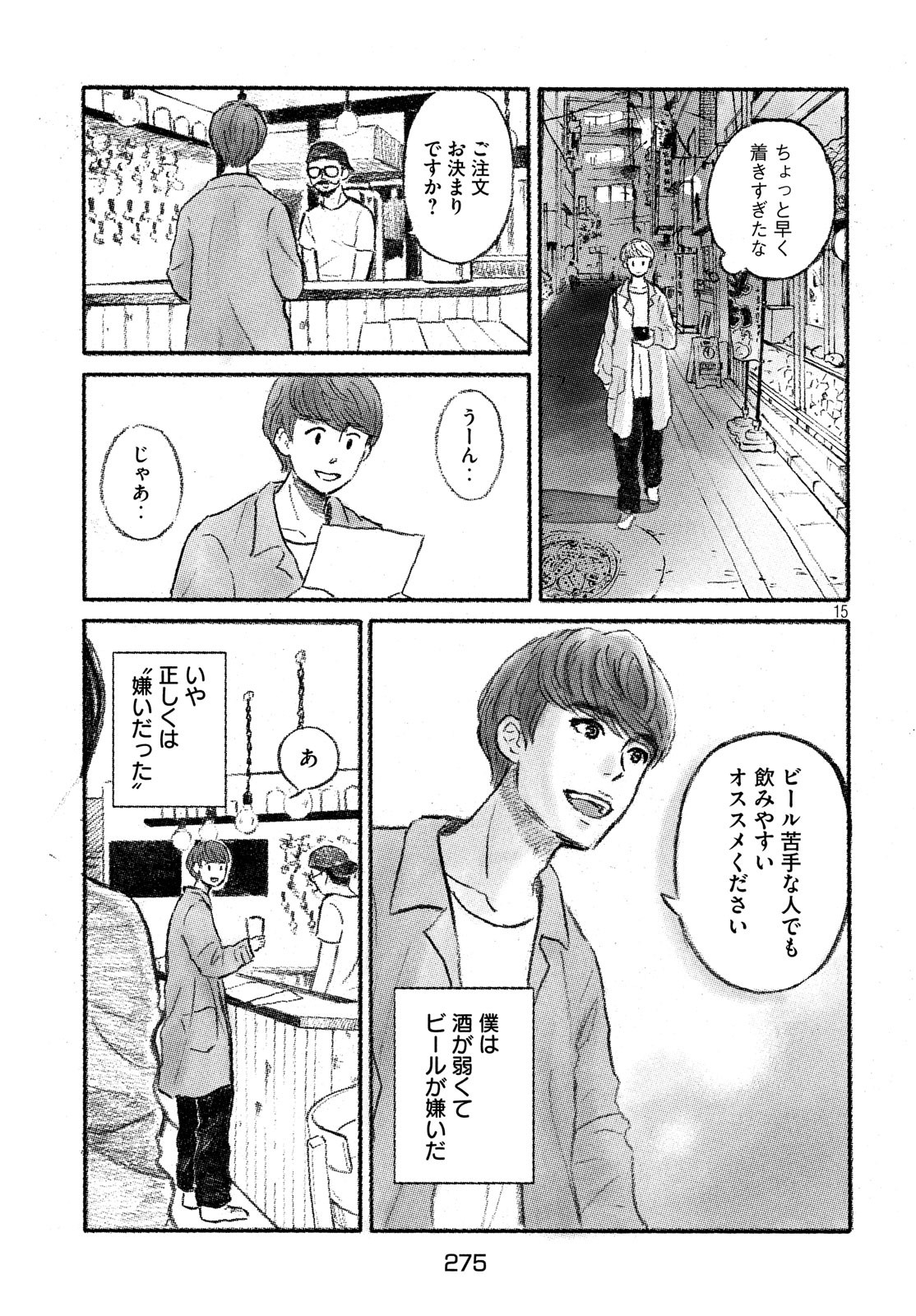 Yorimichi Ale Chapter 1 15ページ