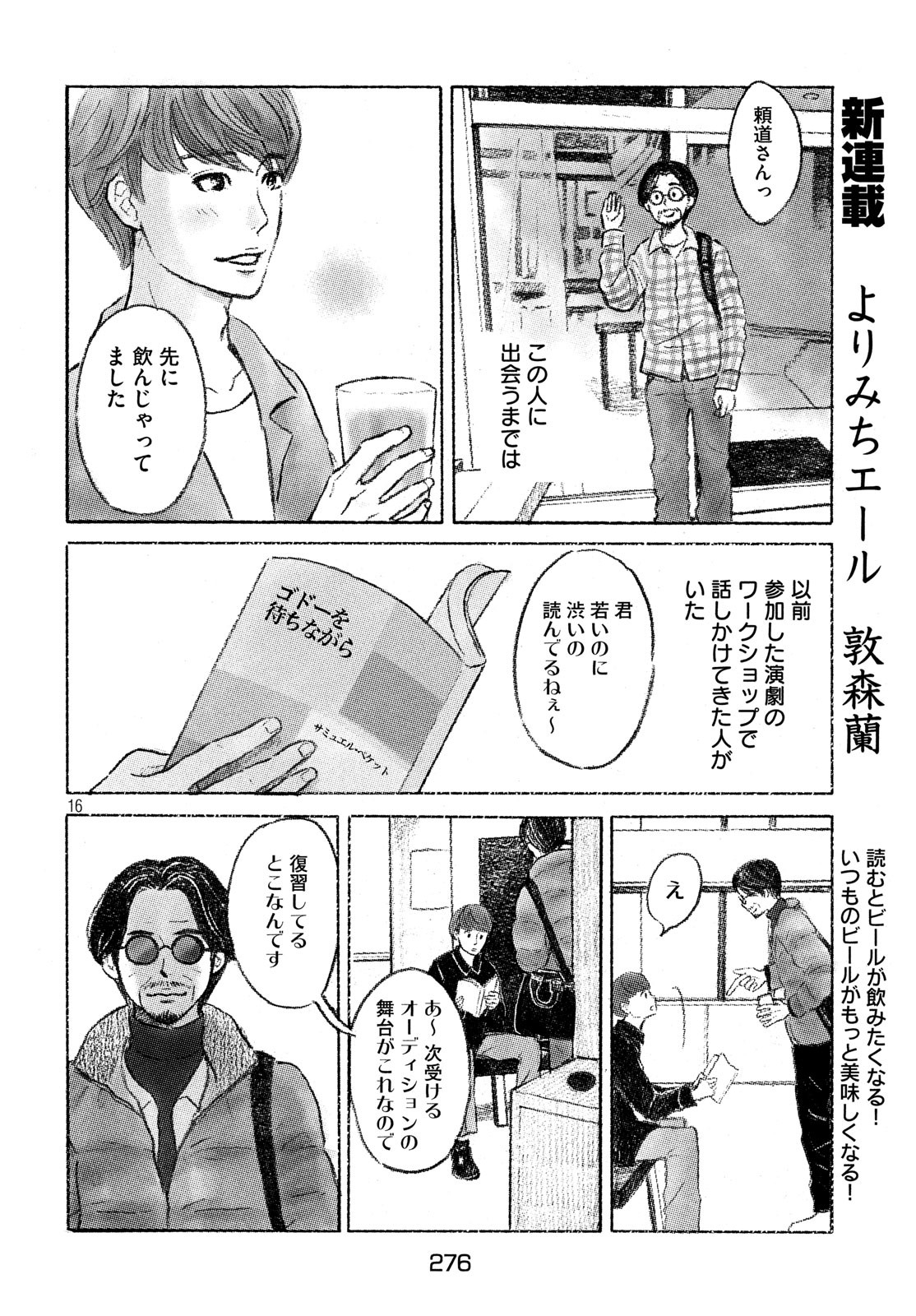 Yorimichi Ale Chapter 1 16ページ
