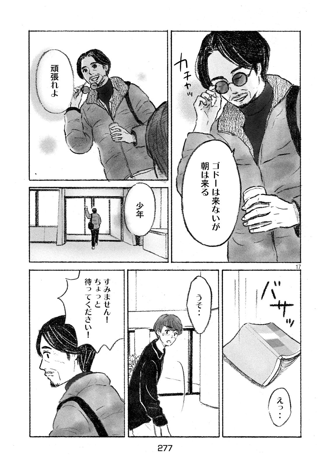 Yorimichi Ale Chapter 1 17ページ
