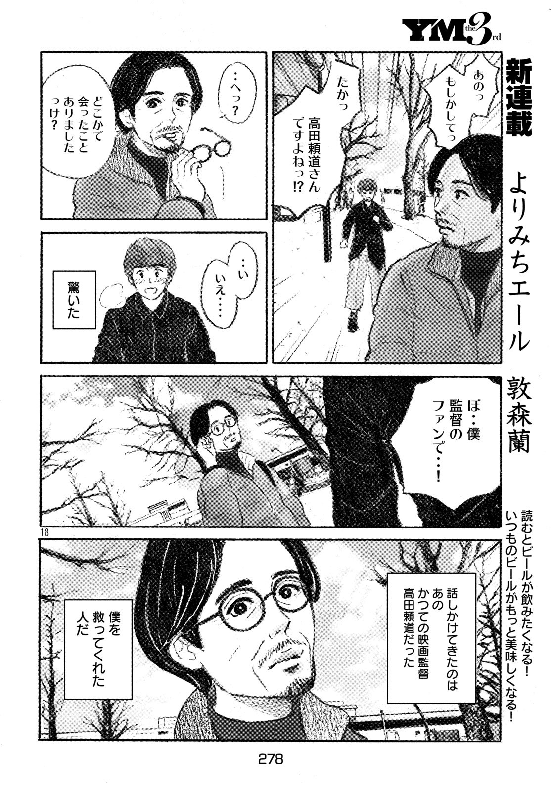 Yorimichi Ale Chapter 1 18ページ