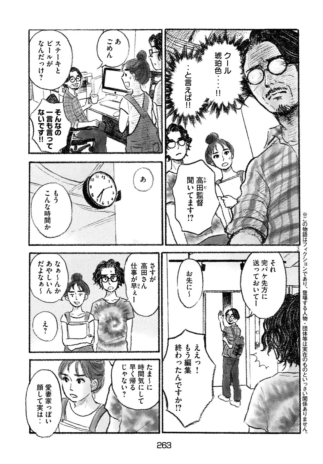 Yorimichi Ale Chapter 1 3ページ
