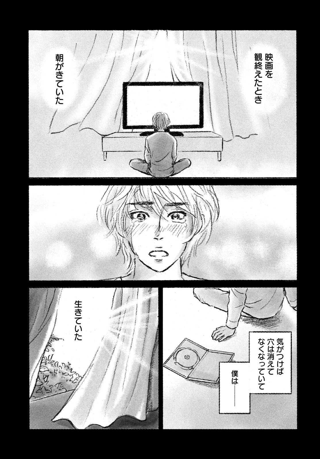 Yorimichi Ale Chapter 1 21ページ