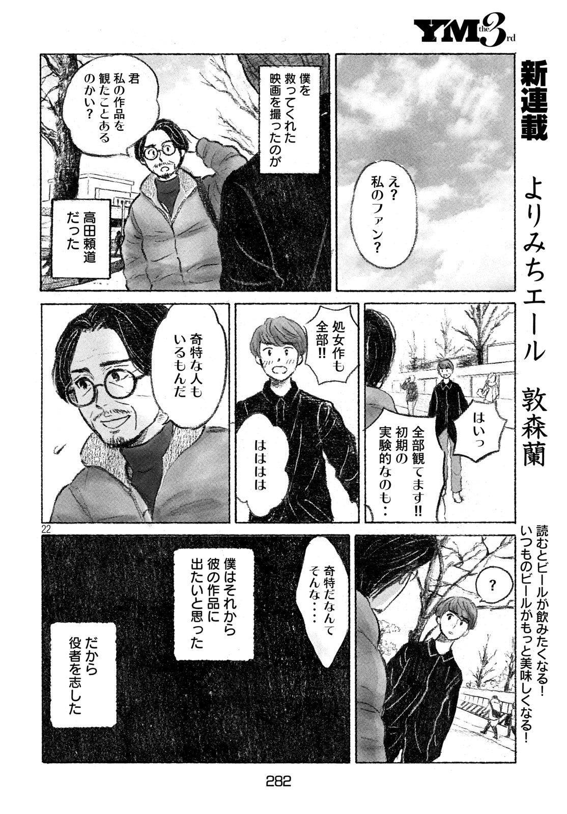 Yorimichi Ale Chapter 1 22ページ