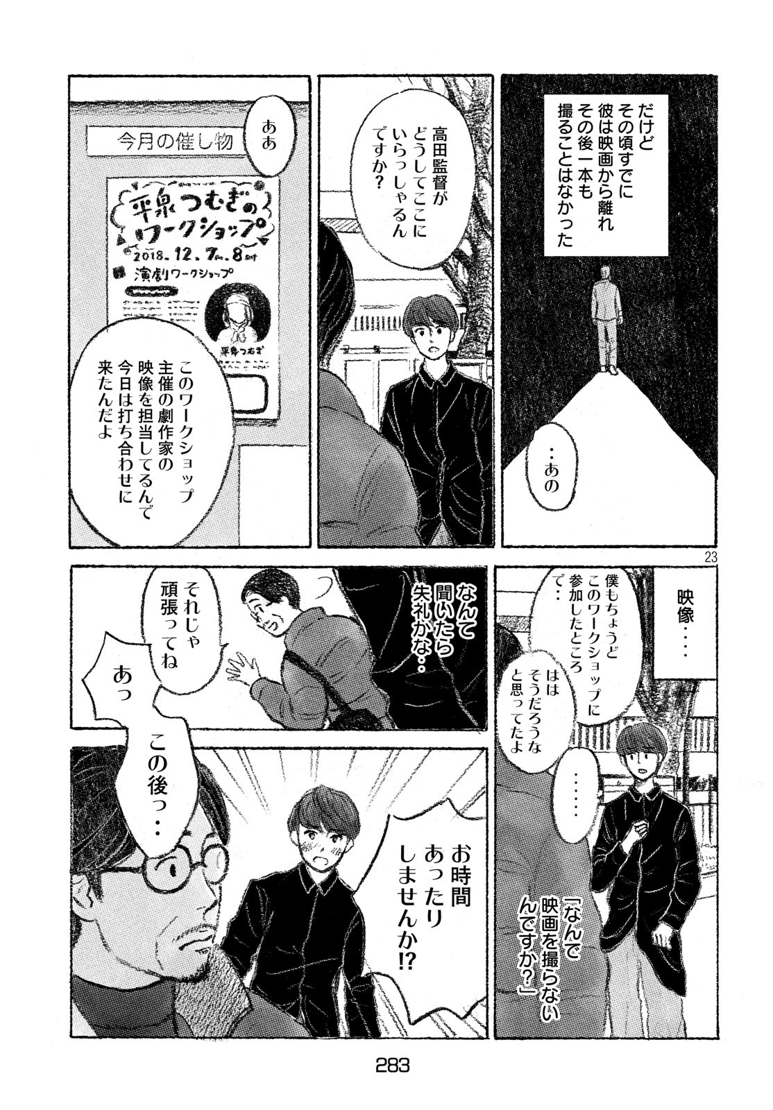 Yorimichi Ale Chapter 1 23ページ