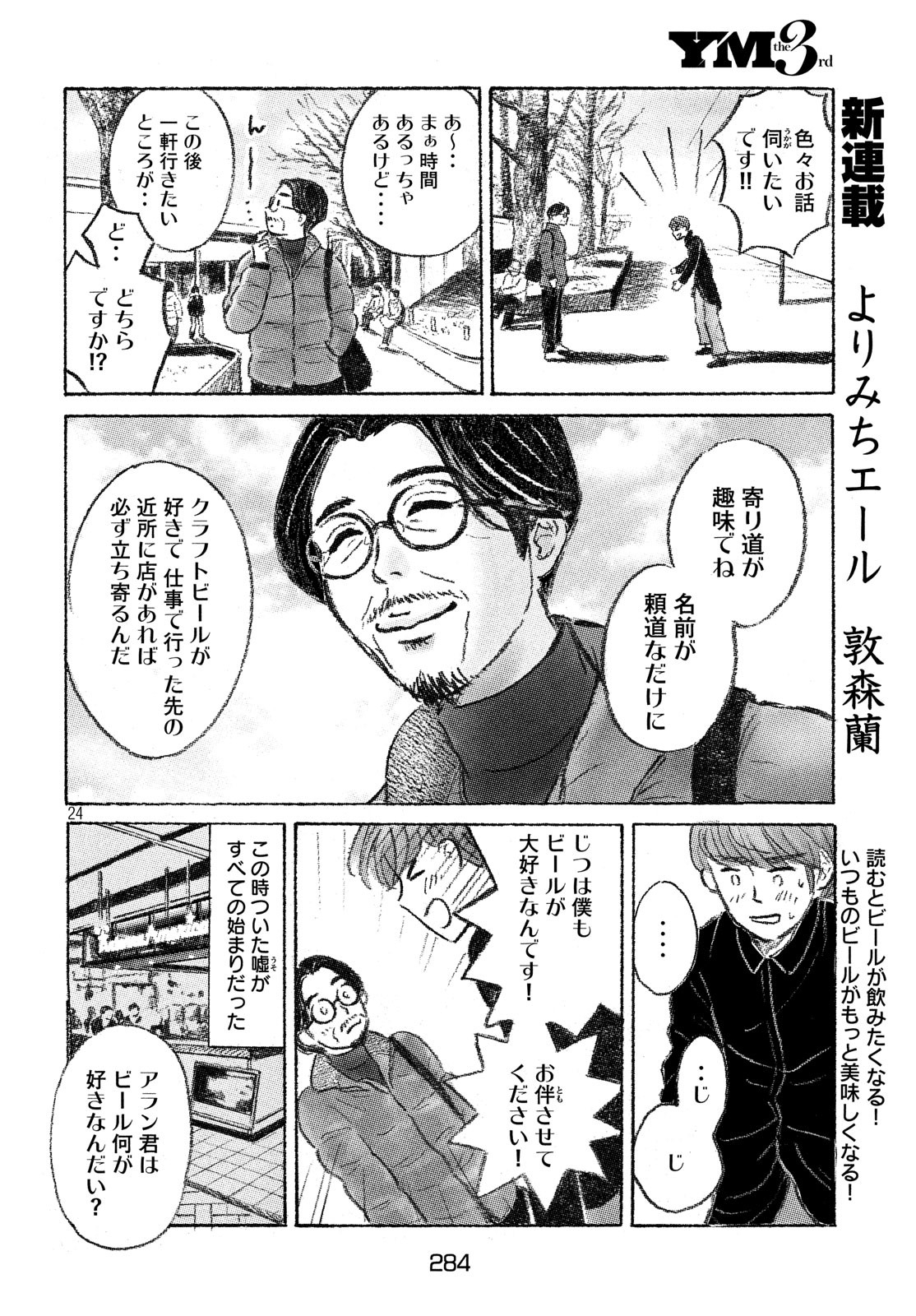 Yorimichi Ale Chapter 1 24ページ