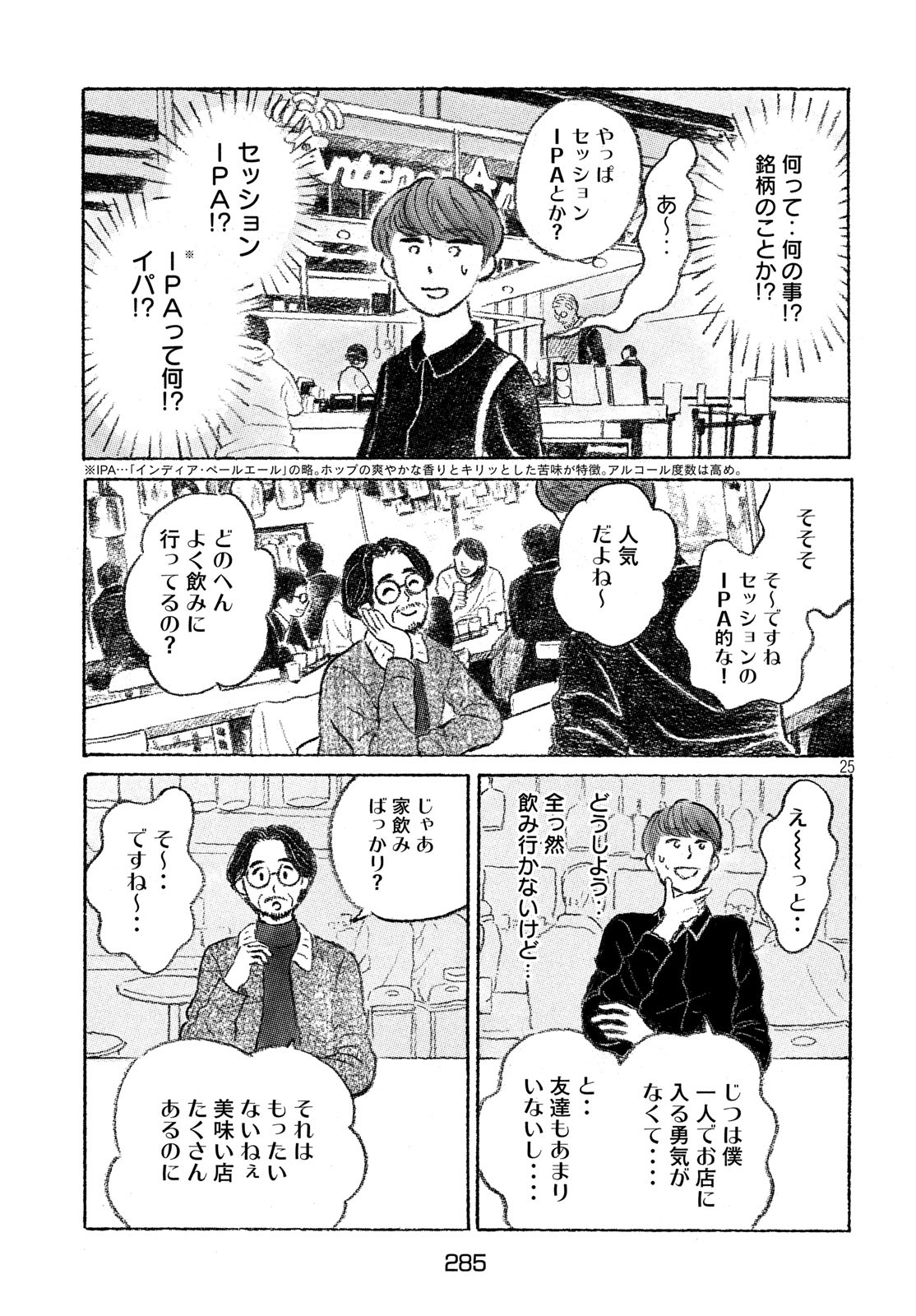 Yorimichi Ale Chapter 1 25ページ