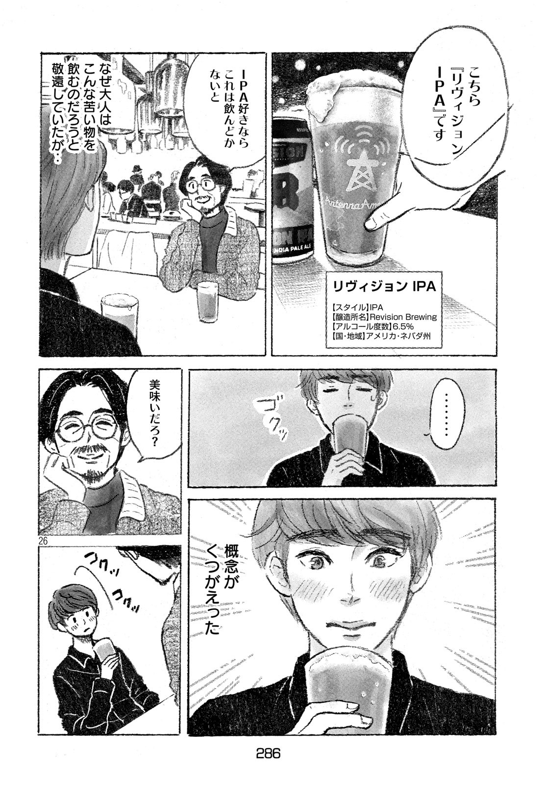 Yorimichi Ale Chapter 1 26ページ