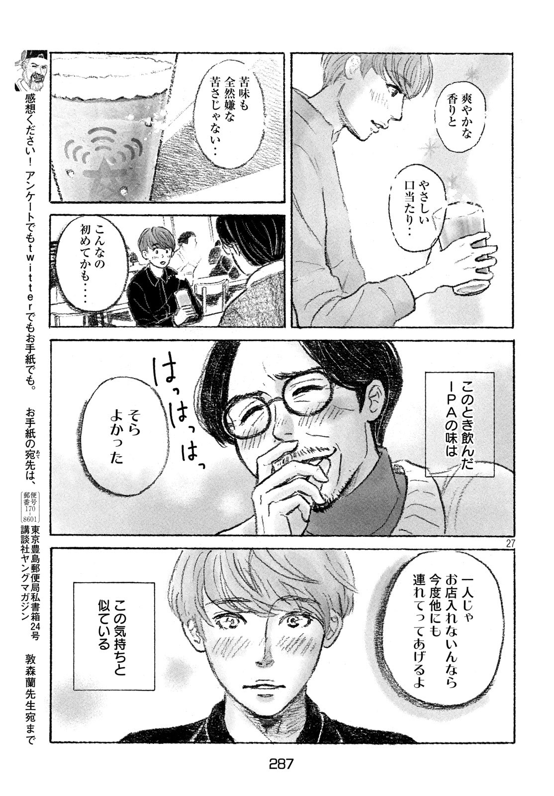 Yorimichi Ale Chapter 1 27ページ