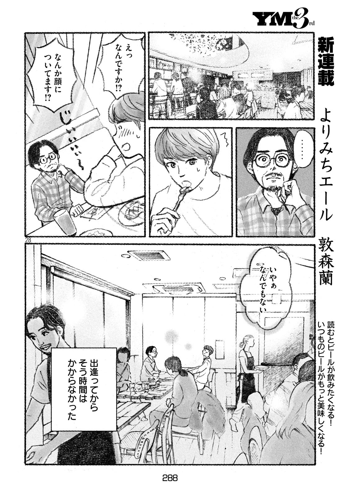 Yorimichi Ale Chapter 1 28ページ