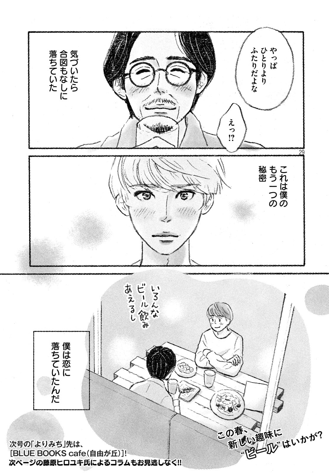 Yorimichi Ale Chapter 1 29ページ