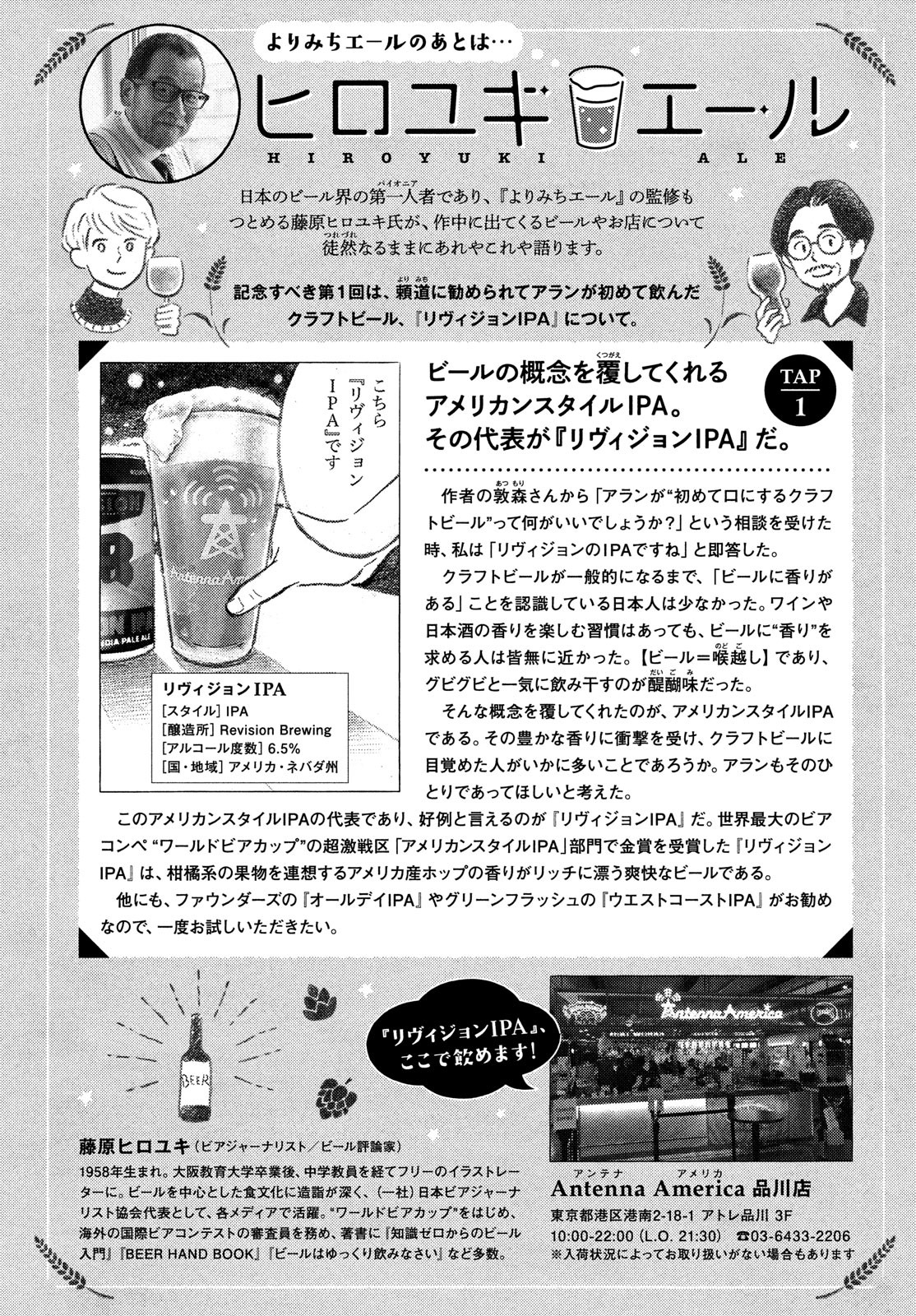 Yorimichi Ale Chapter 1 30ページ