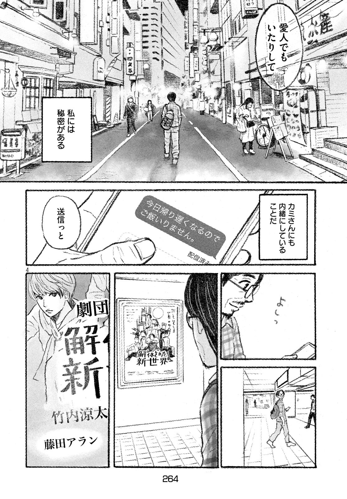 Yorimichi Ale Chapter 1 4ページ