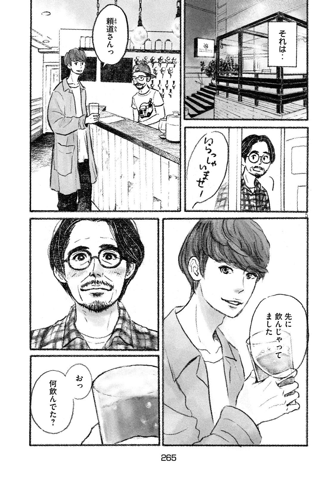 Yorimichi Ale Chapter 1 5ページ