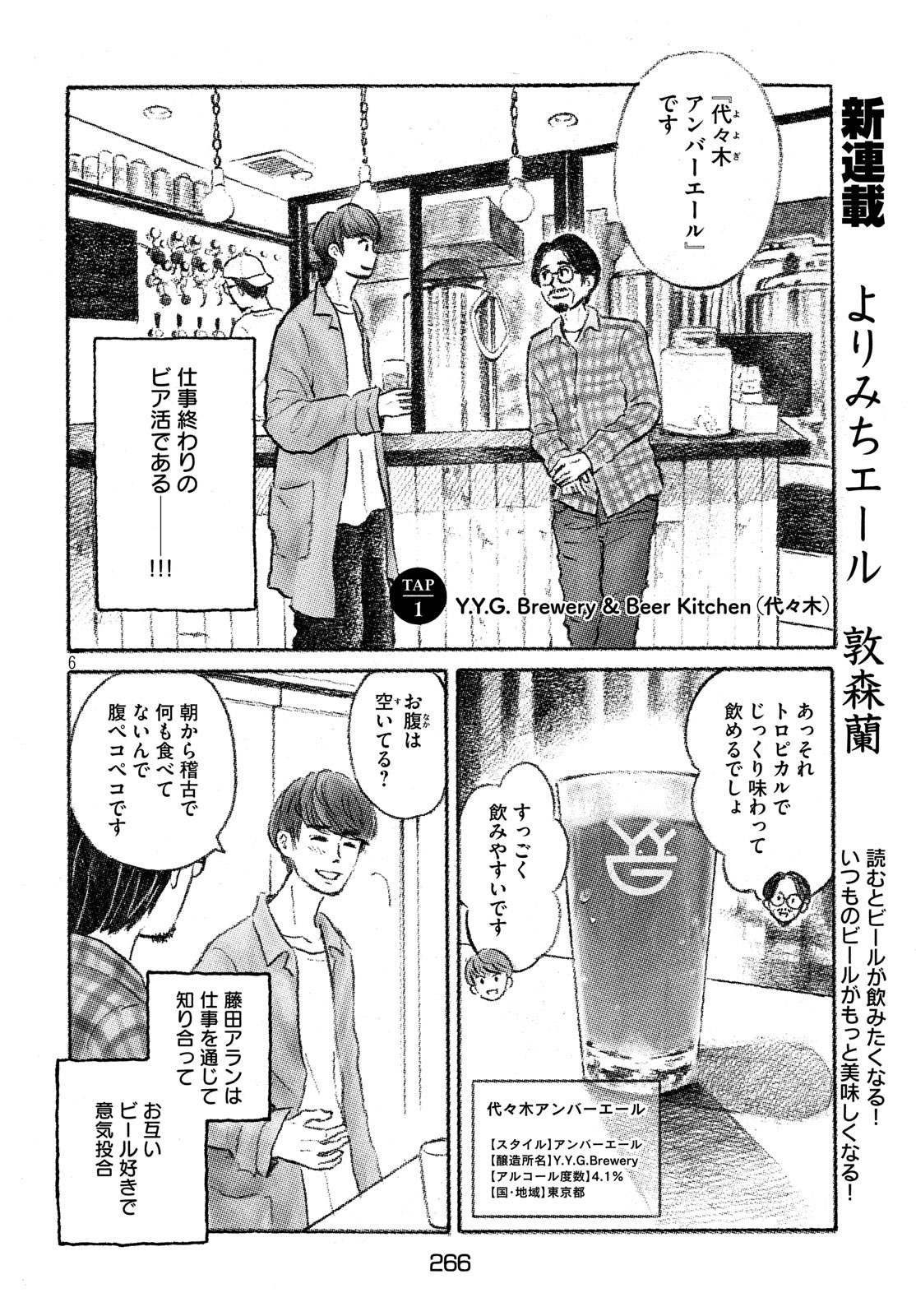 Yorimichi Ale Chapter 1 6ページ