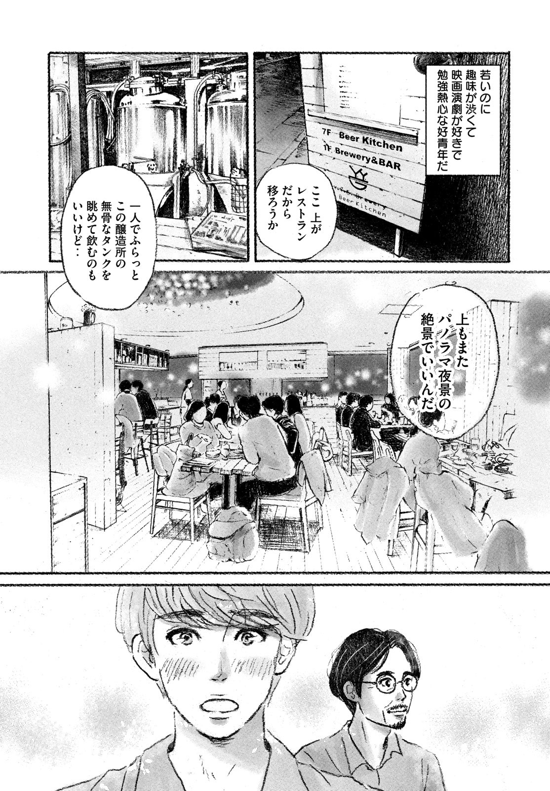 Yorimichi Ale Chapter 1 7ページ