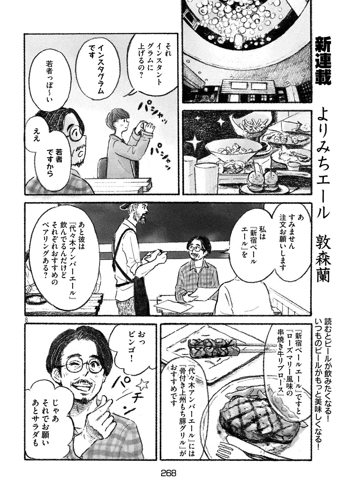 Yorimichi Ale Chapter 1 8ページ
