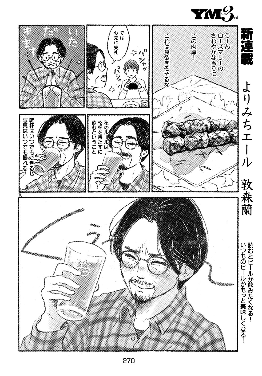 Yorimichi Ale Chapter 1 10ページ