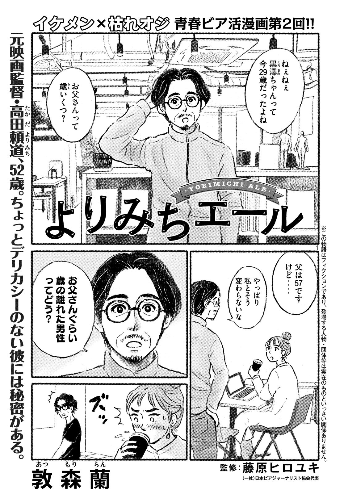 Yorimichi Ale Chapter 2 1ページ