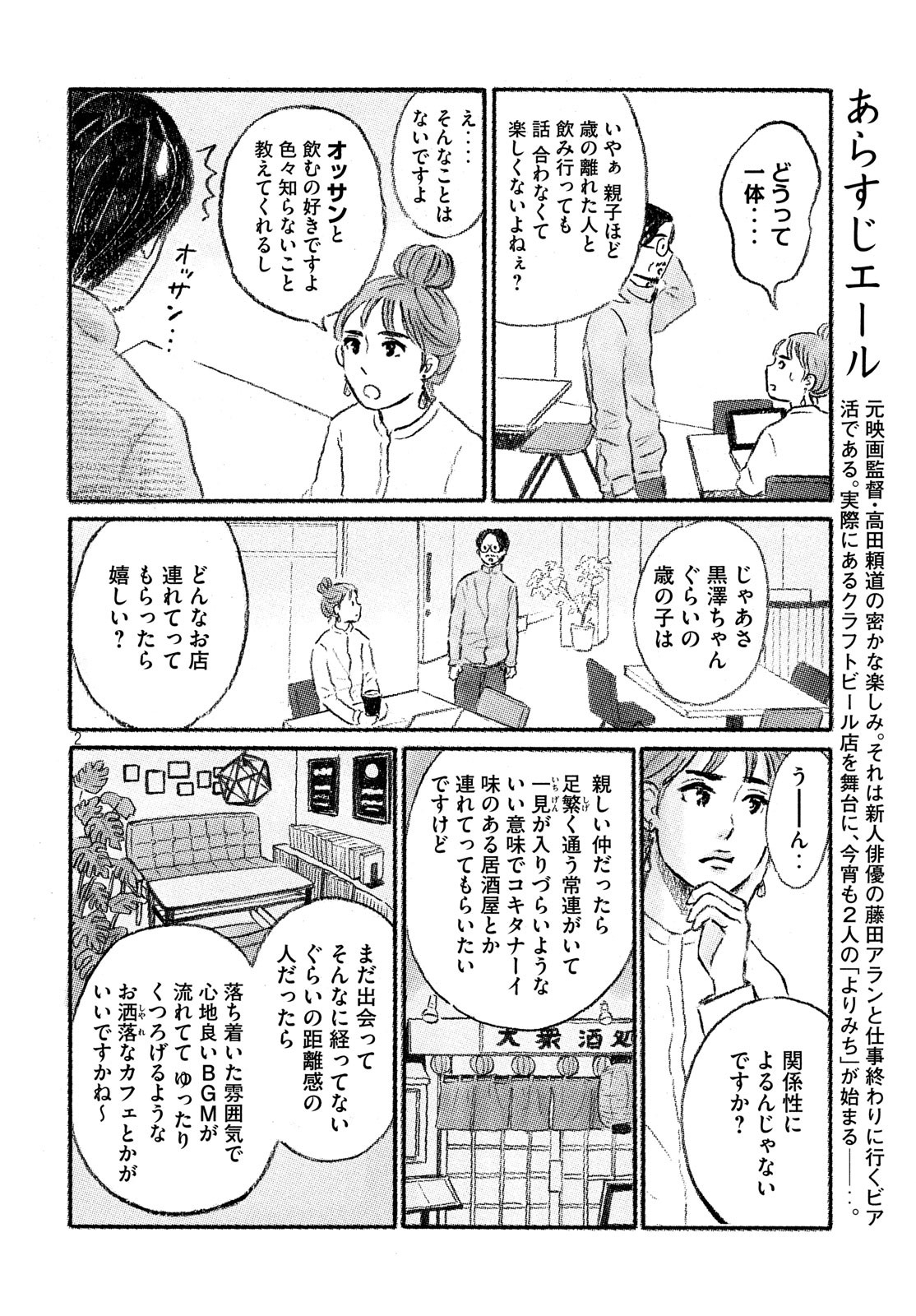 Yorimichi Ale Chapter 2 2ページ