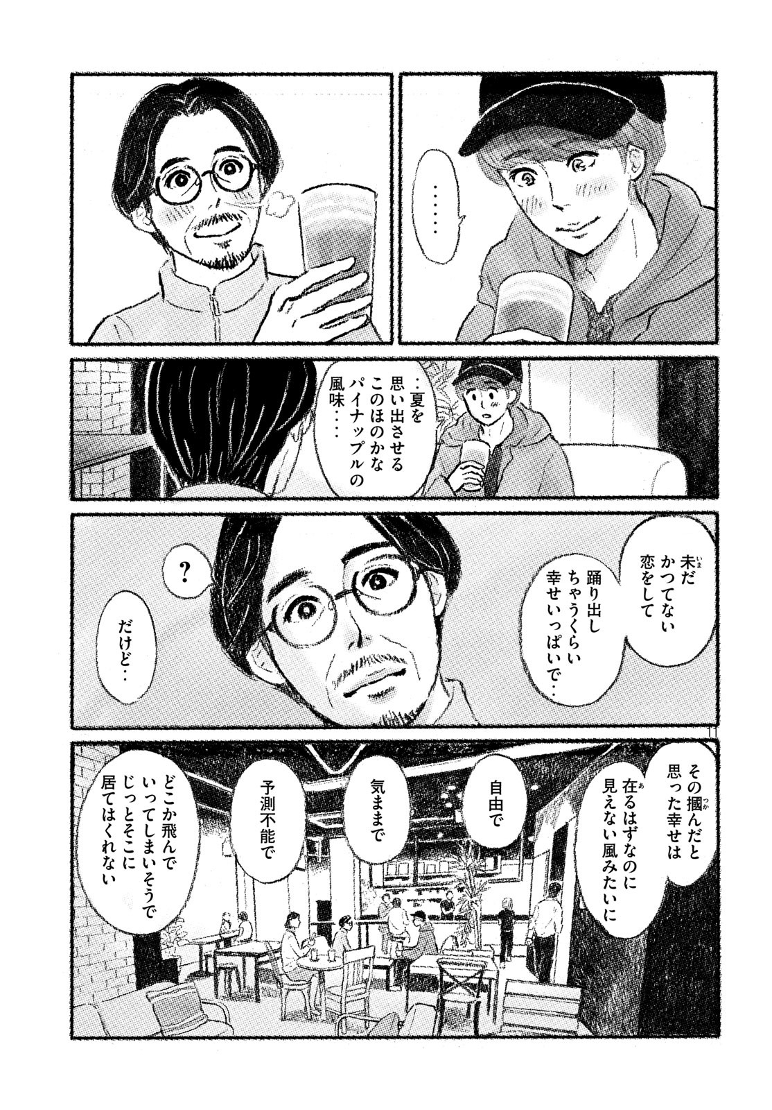 Yorimichi Ale Chapter 2 11ページ