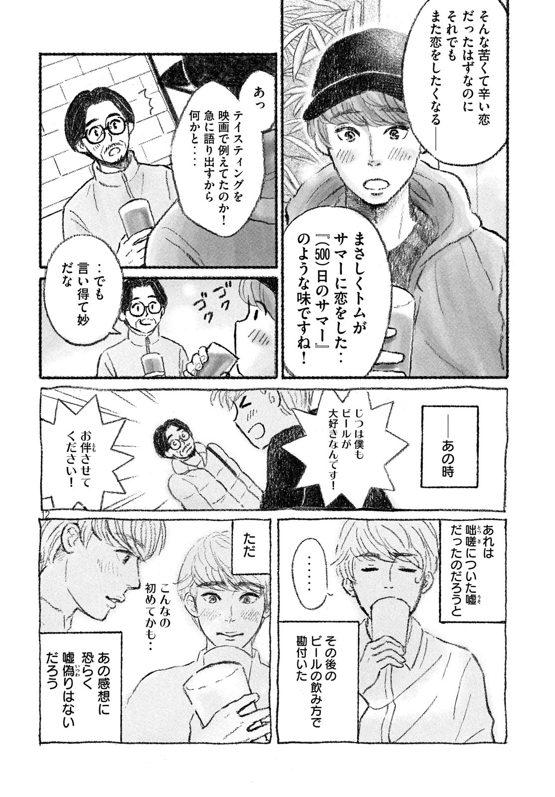 Yorimichi Ale Chapter 2 12ページ